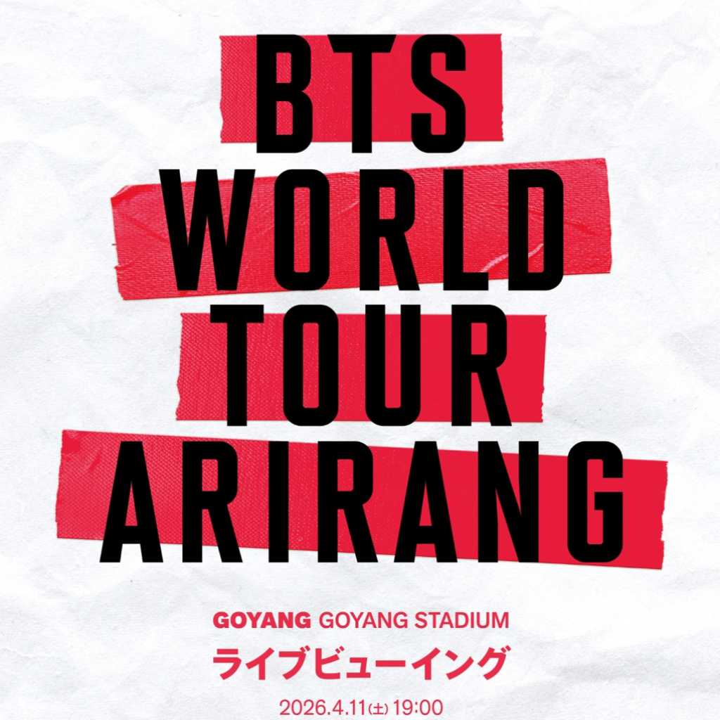BTS、ワールドツアー韓国・日本公演のライブビューイングの詳細決定!入場者特典の配布も