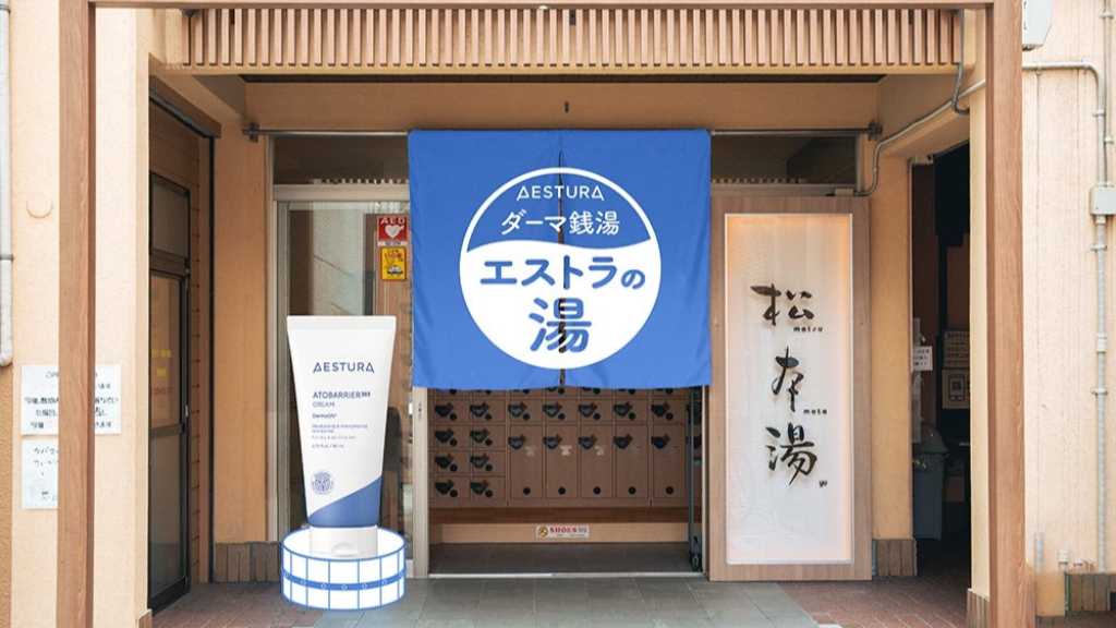 韓国コスメ「AESTURA」が人気銭湯「松本湯」とコラボ！特別イベントを1月17日より開催