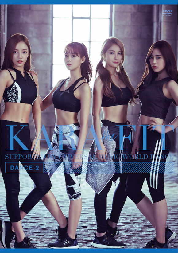 Kara初のエクササイズdvd Kara The Fit 発売決定 大ヒット曲で踊って痩せよう Kstyle