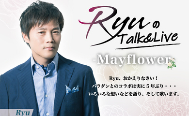 Ryu、5年ぶりのワンマンコンサートが決定！5月9日に東京で開催 - Kstyle