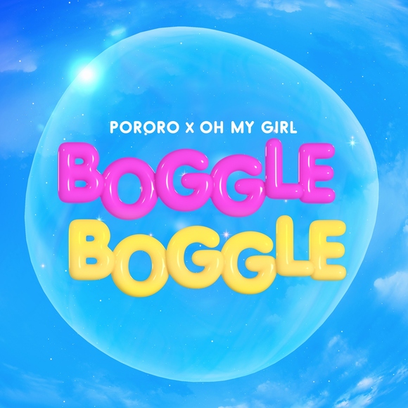 Oh My Girl 韓国の人気キャラクターポロロとのコラボ第三弾 新曲 Boggle Boggle 配信がスタート Kstyle