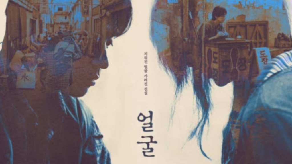 ヨン・サンホ監督の新作映画「顔」韓国で9月公開…ポスター＆予告映像第1弾を公開