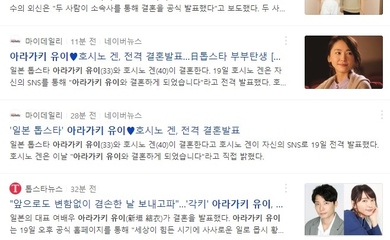 星野源 新垣結衣の結婚発表に驚き 韓国でも報道され話題に Kstyle