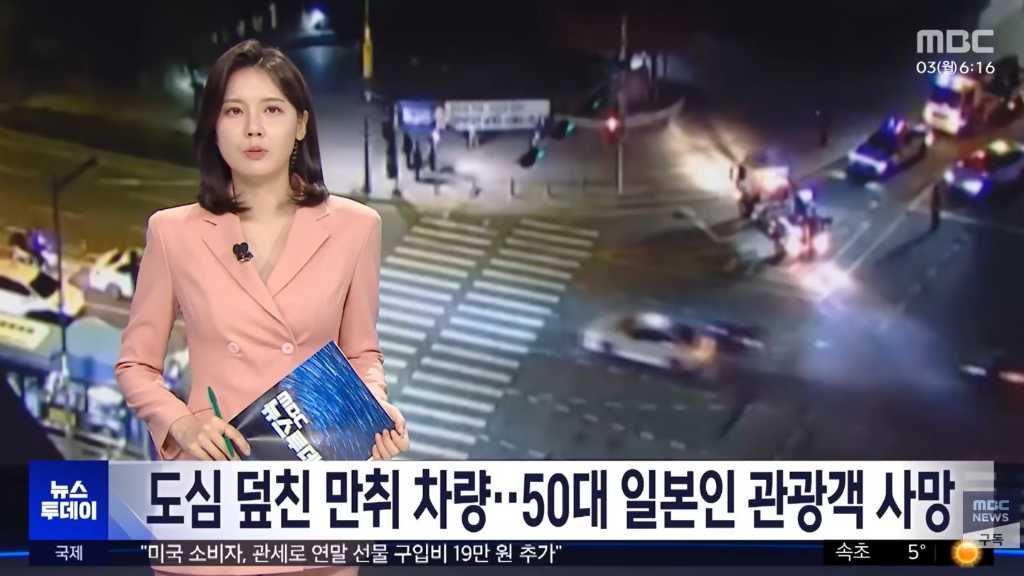 韓国・ソウルを旅行中の日本人親子、飲酒運転の車にはねられ母親が死亡