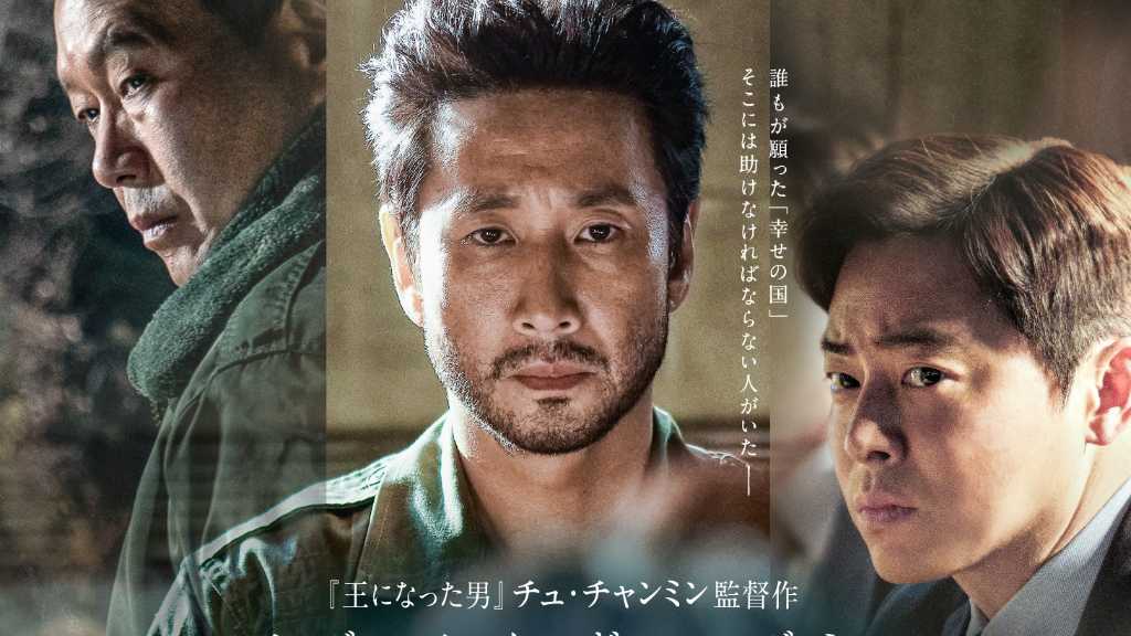イ・ソンギュンさんの遺作「大統領暗殺裁判　16日間の真実」日本版予告編＆ポスター解禁！