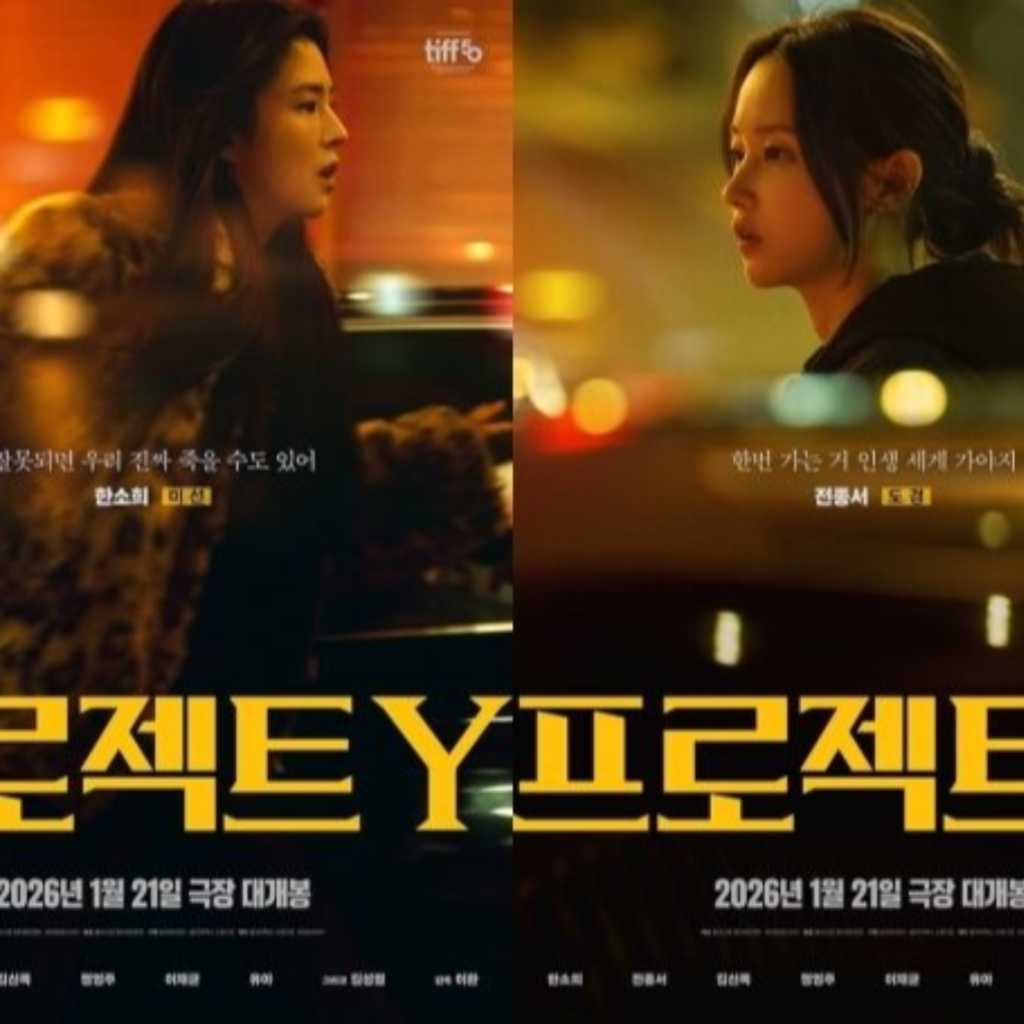 ハン・ソヒ＆チョン・ジョンソ主演の映画「PROJECT Y」キャラクターポスターを公開