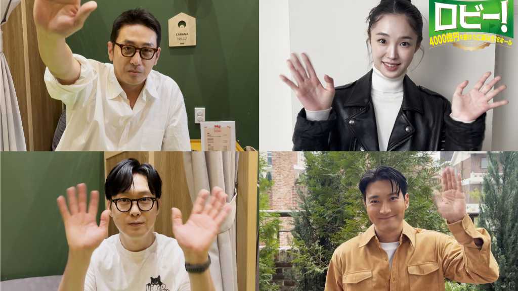 ハ・ジョンウ、カン・ヘリム、パク・ビョンウン、チェ・シウォンが日本語も披露!「ロビー!」劇場公開控え動画メッセージが到着