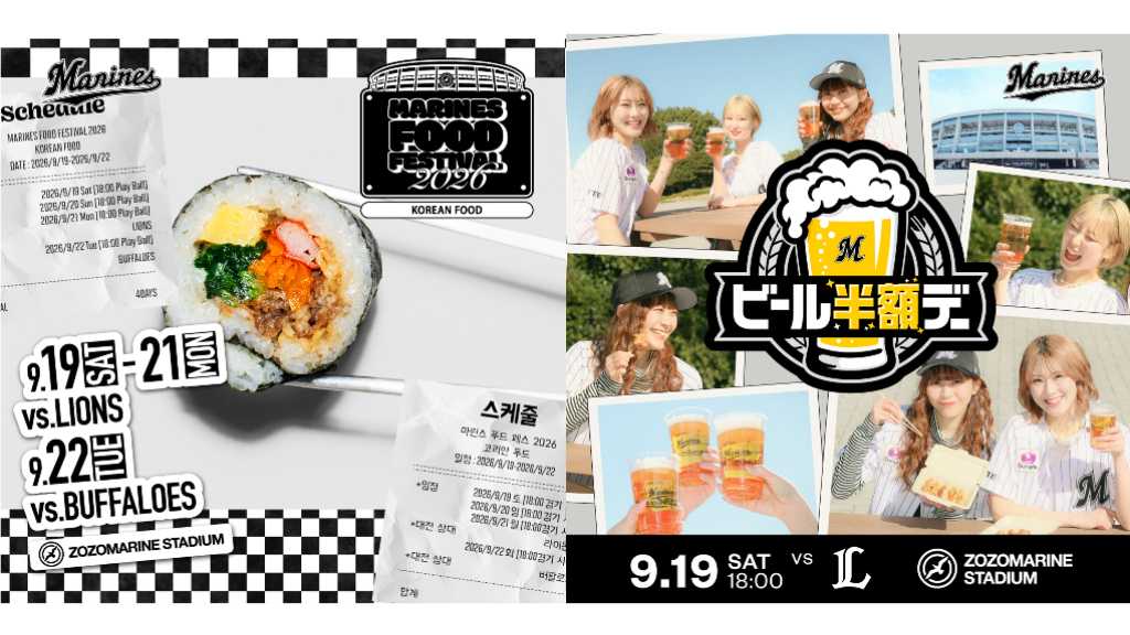 韓国の市場をイメージしたエリアも!千葉ロッテマリーンズ、グルメイベント「KOREAN FOOD」を9月に開催