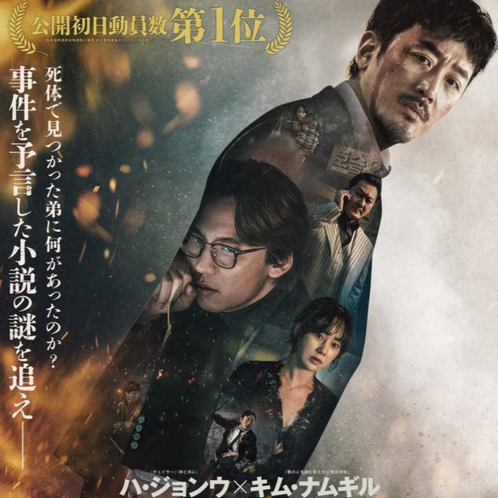 ハ・ジョンウ＆キム・ナムギル出演映画「ブロークン 復讐者の夜」メインビジュアルと予告編が解禁
