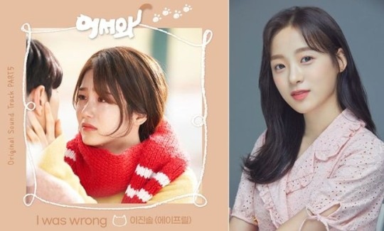 April ジンソル ドラマ おかえり 5番目のostに参加 I Was Wrong 本日リリース Kstyle