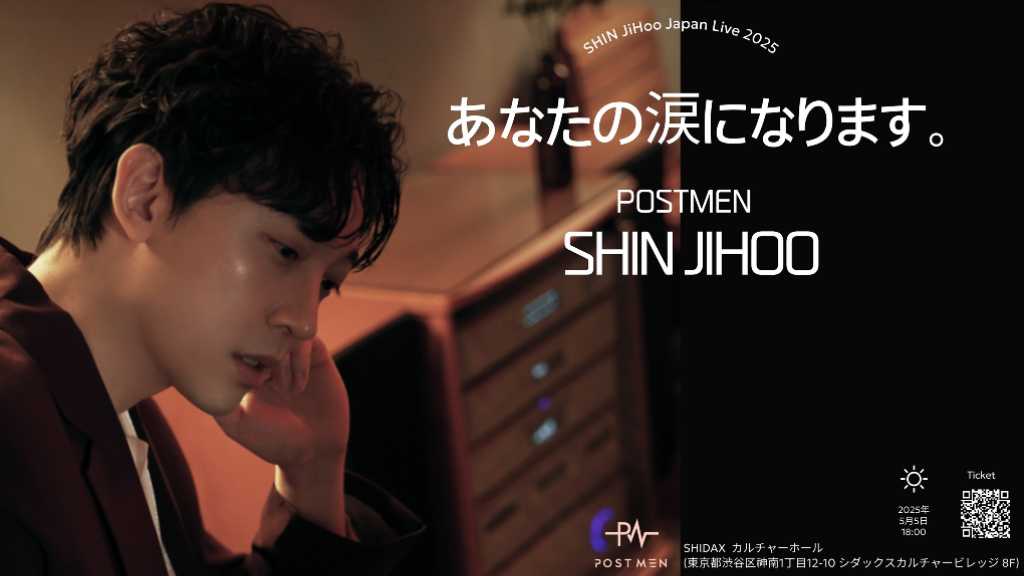Postmen ジフ、東京で5月5日に単独公演を開催！ステージに期待