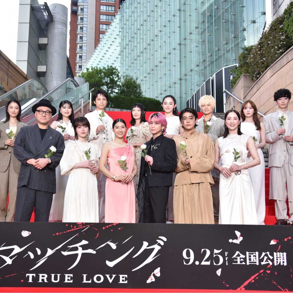 【REPORT】クァク・ドンヨンとの“運命の出会い”も？土屋太鳳＆Snow Man 佐久間大介ら、映画「マッチング TRUE LOVE」総勢14名がレッドカーペットに降臨！