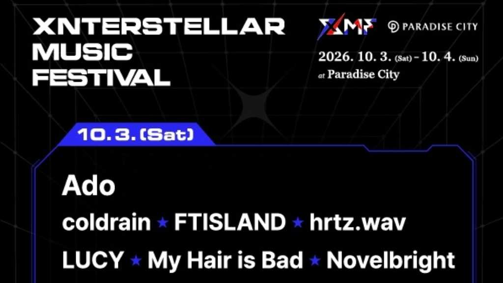 Aぇ! group、FTISLAND、Adoら豪華17組！韓国で初開催「XMF 2026」第1弾ラインナップ発表