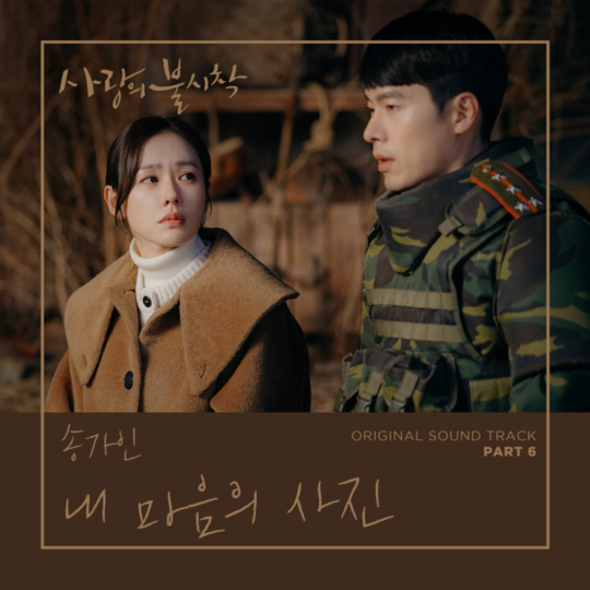韓国ドラマ愛の不時着OST