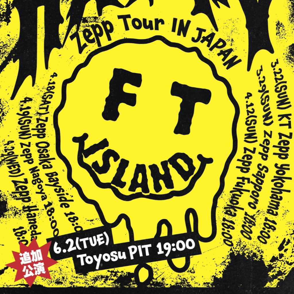 FTISLAND、ライブツアーの追加公演が決定！6月2日に豊洲PITにて開催