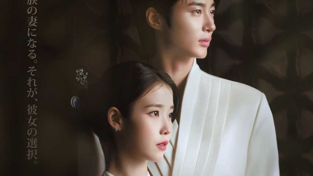 ビョン・ウソク＆IU主演の新ドラマ「21世紀の大君夫人」4月10日よりDisney+で配信スタート