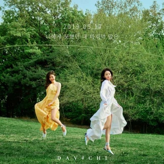 Davichi 新曲 あなたに言えなかった私の最後の言葉は コンセプトイメージを公開 爽やかな魅力 Kstyle