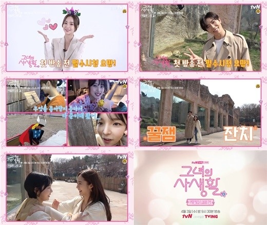 パク ミニョン キム ジェウク主演ドラマ 彼女の私生活 初放送を控えスペシャル番組を放送 Kstyle