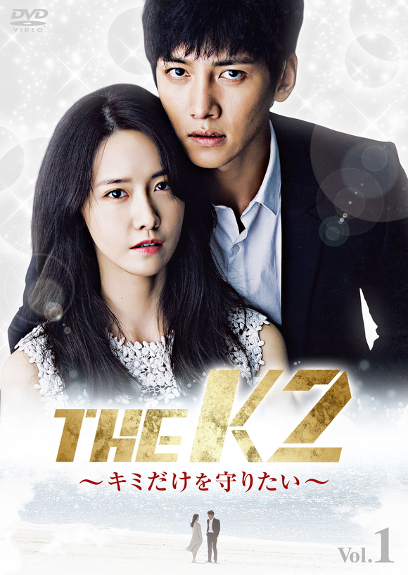 実力派イケメン俳優チ チャンウク主演 The K2 キミだけを守りたい 5月17日dvdリリース 予告編公開 Kstyle