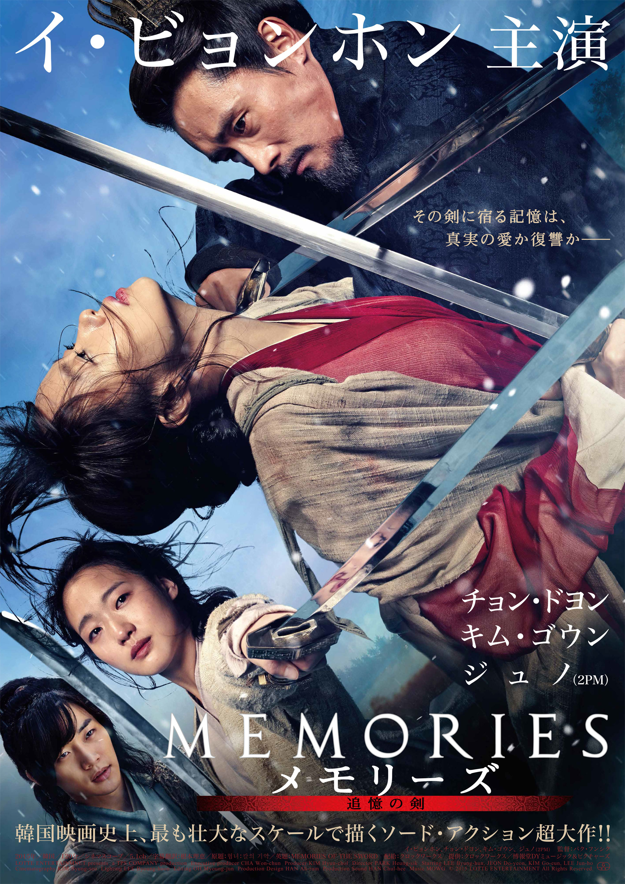 2年ぶりに来日 イ ビョンホン 映画 メモリーズ 追憶の剣 11 30 月 ジャパンプレミア決定 Kstyle