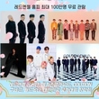 BTOB&PENTAGONら、新型コロナウイルス撲滅に向けた「ワールド応援戦」に参加