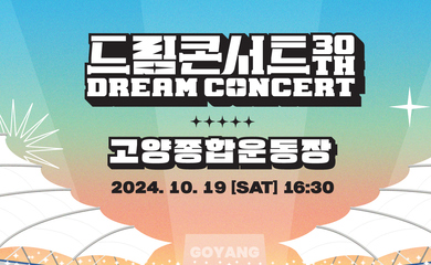 NCT WISH、EVNNE、Kep1erも！「2024 DREAM CONCERT」豪華ラインナップを公開…10月19日に韓国で開催