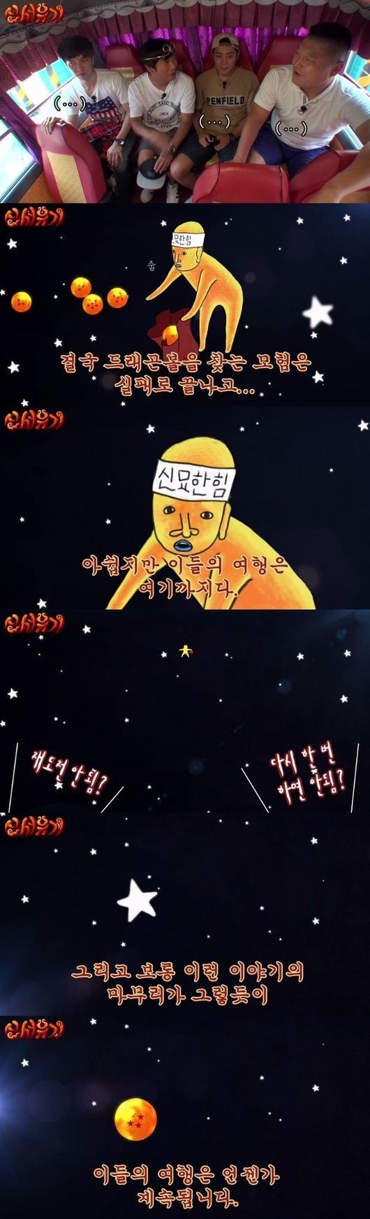 新西遊記 シーズン2への期待を残して放送終了 旅行はいつか続く Kstyle