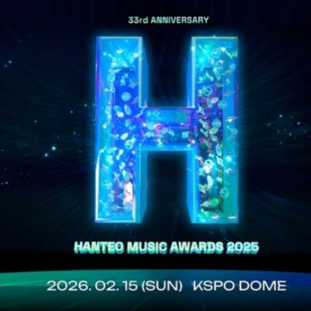 「Hanteo Music Awards 2025」ソウルKSPOドームで2026年2月15日に開催決定!