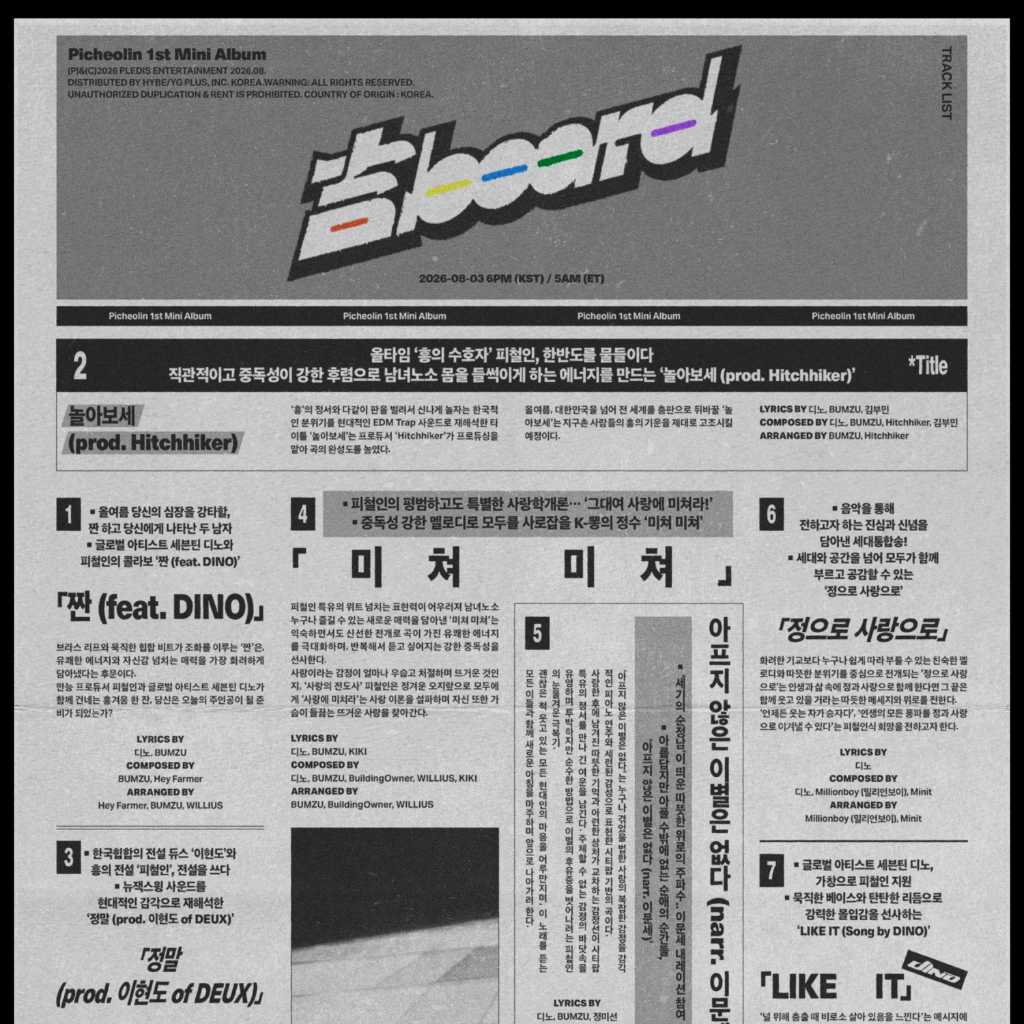 SEVENTEEN ディノ、サブキャラPicheolinとしての1stミニアルバム「吉BOARD」トラックリストを公開