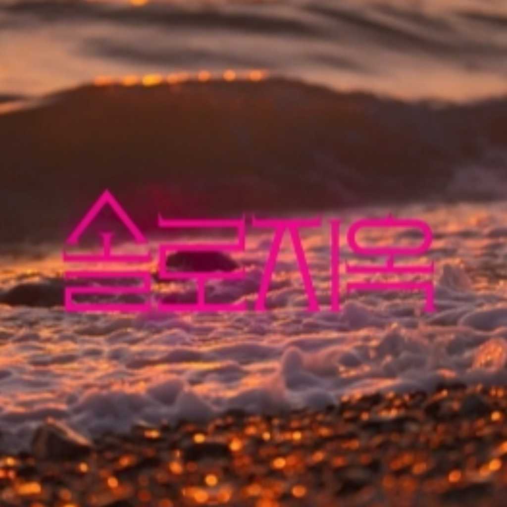 「脱出おひとり島」シーズン5、Netflixで1月20日より配信決定！“愛の争奪戦”を匂わせる予告編が公開