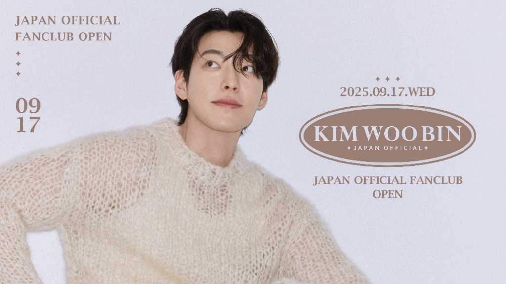 キム・ウビン、待望の日本公式ファンクラブをオープン！日本語での挨拶動画も