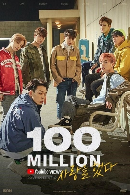 Ikon デビュー後初の快挙 恋をした Mv再生回数が1億回を突破 お祝い画像公開 Kstyle