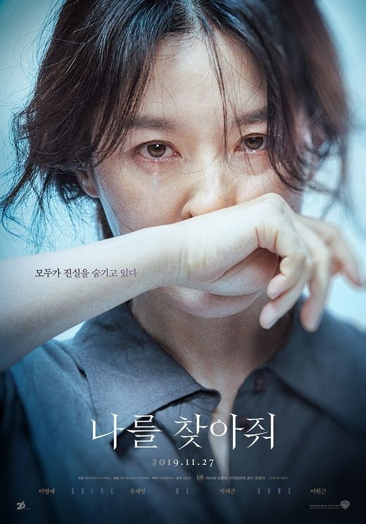 イ・ヨンエ主演、映画「ブリング・ミー・ホーム 尋ね人」韓国で11月27