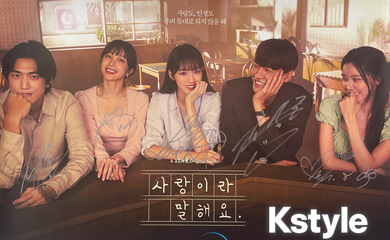 【終了しました】キム・ヨングァン、イ・ソンギョン、ソンジュンら直筆サイン入り『愛だと言って』ポスターを1名様に！