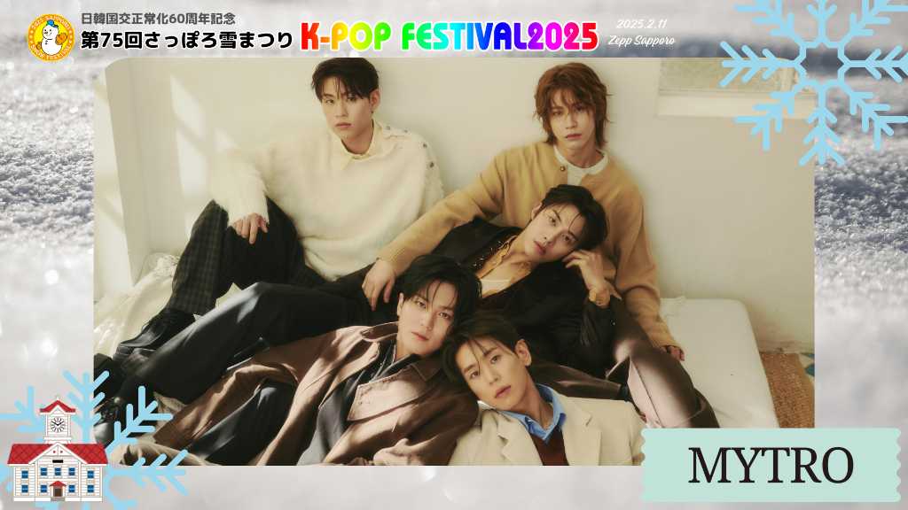 “SMROOKIES出身ショウヘイ所属”MYTRO、日本初上陸！2月11日開催の「第75回さっぽろ雪まつり」に登場
