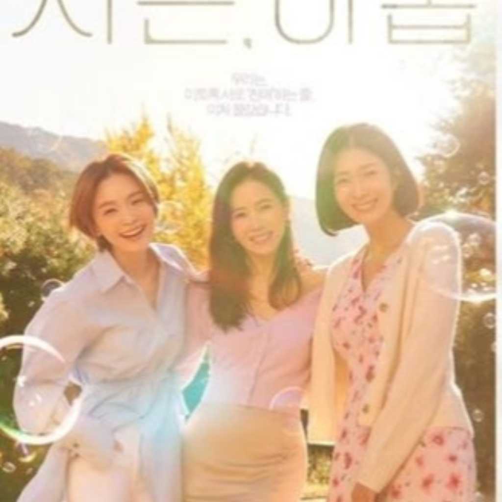 ソン・イェジン主演のドラマ「39歳」日本で演劇としてリメイク…元宝塚歌劇団の女優らが出演