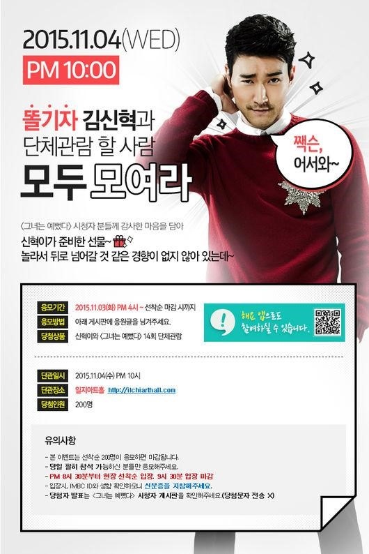 「彼女はキレイだった」SUPER JUNIOR シウォンとの番組視聴イベント、2分で申込終了…高い人気を証明