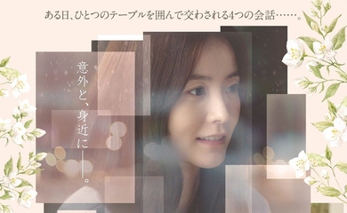 イム・スジョン＆キム・ヘスク＆チョン・ヨビン出演作品が登場！「おうちでCinem＠rt-いつでも・どこでも-」にて10月より配信開始