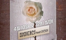 ヒョンドニとデジュニ、新曲「薔薇の大統領選挙」を10日に発売“甘い愛の歌”