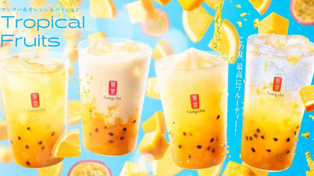 「ゴンチャ」から3種のフルーツを楽しむ「トロピカルフルーツ」が登場!7月30日より期間限定で販売