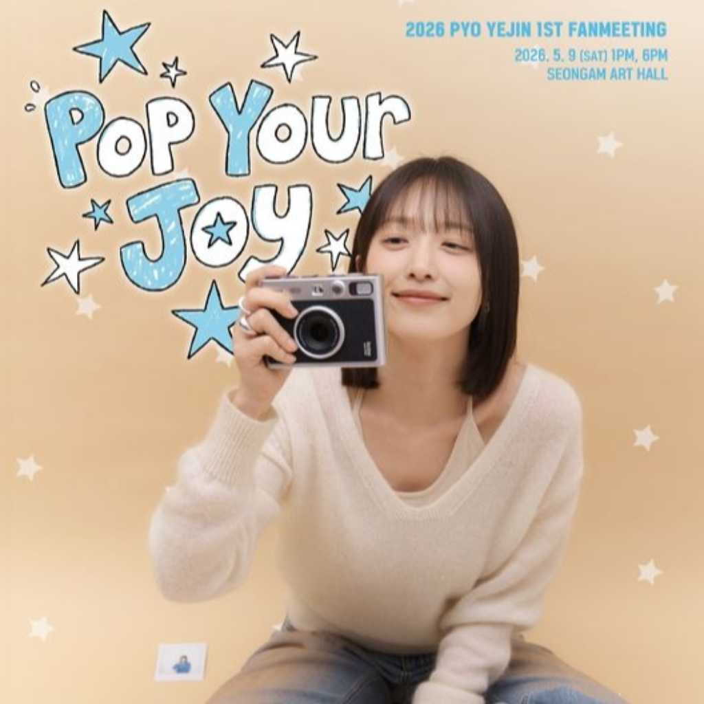 ピョ・イェジン、5月9日に韓国でデビュー後初のファンミーティングを開催