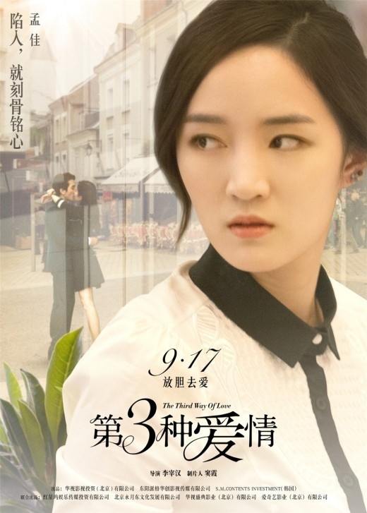 Miss A ジア ソン スンホン リウ イーフェイに恨めしそうな眼差し 第3の愛 ポスター公開 Kstyle