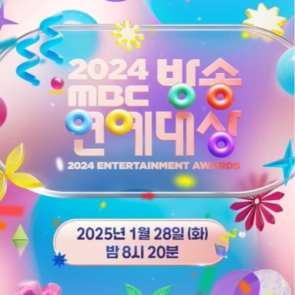 「2024 MBC放送芸能大賞」1月28日の放送が決定！