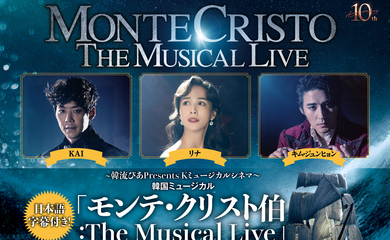 韓国ミュージカル「モンテ・クリスト伯 : The Musical Live」6月26