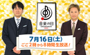 NiziU、7月16日（土）放送のTBS「音楽の日2022」に出演決定！約8時間の生放送