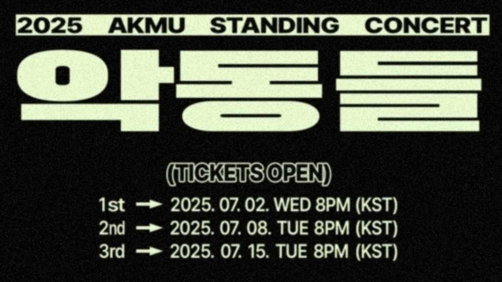 AKMU、8月に韓国でコンサート開催決定！予告ポスターも解禁