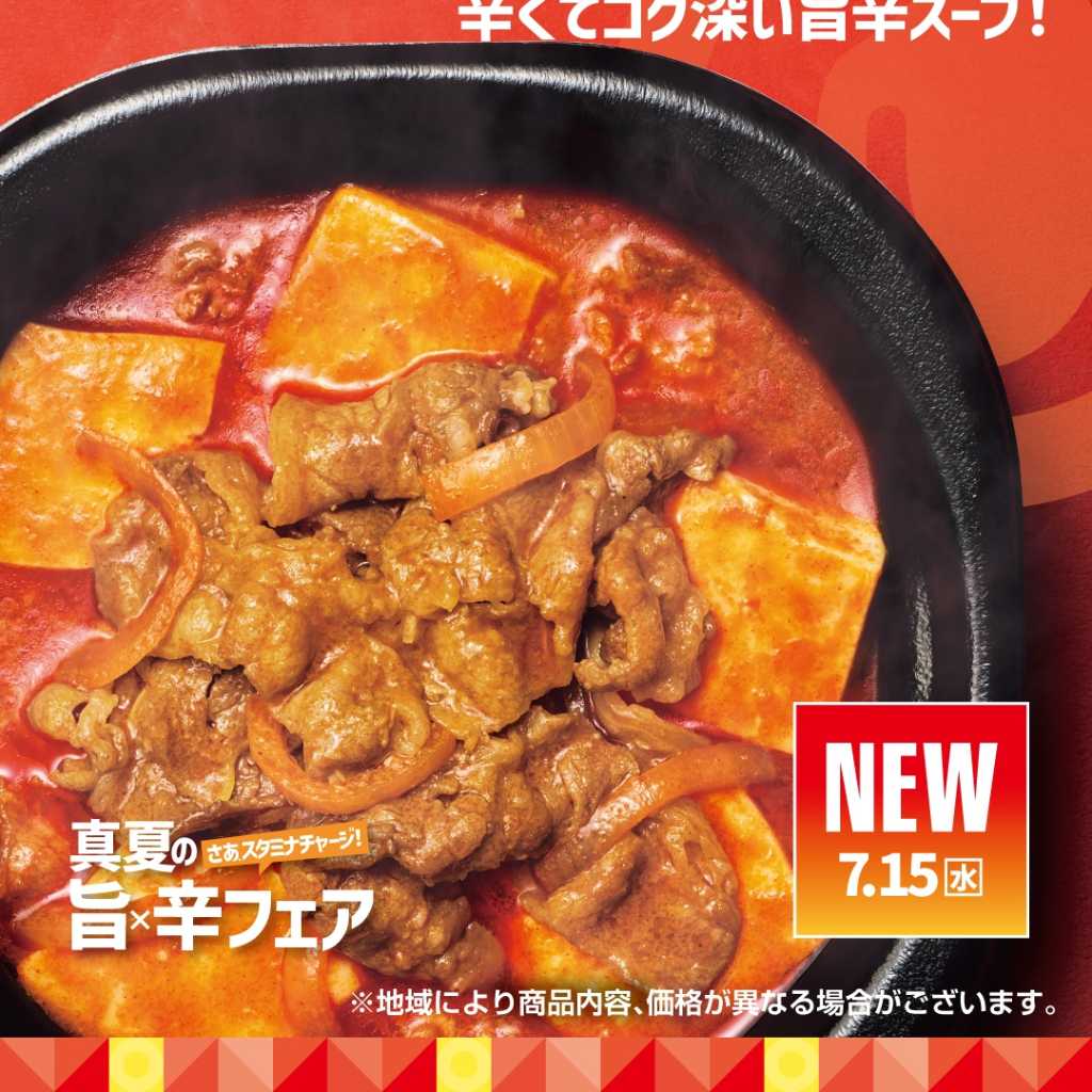 「ほっともっと」真夏の旨×辛フェア開催!牛スンドゥブ弁当&辛旨牛スンドゥブ弁当が新登場…7月15日より発売