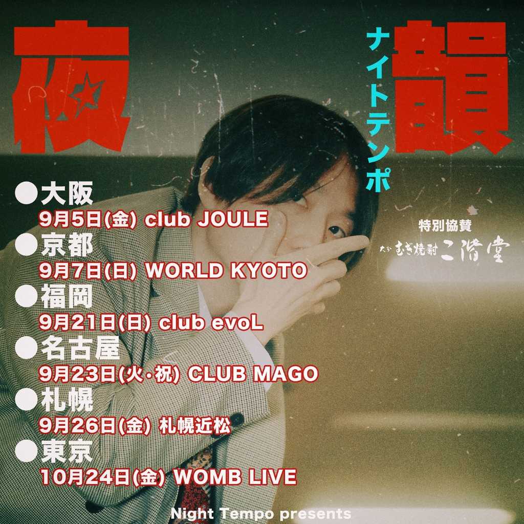 Night Tempo、3年ぶりとなる「昭和グルーヴ」全国ツアーが決定!9月より日本6都市で開催