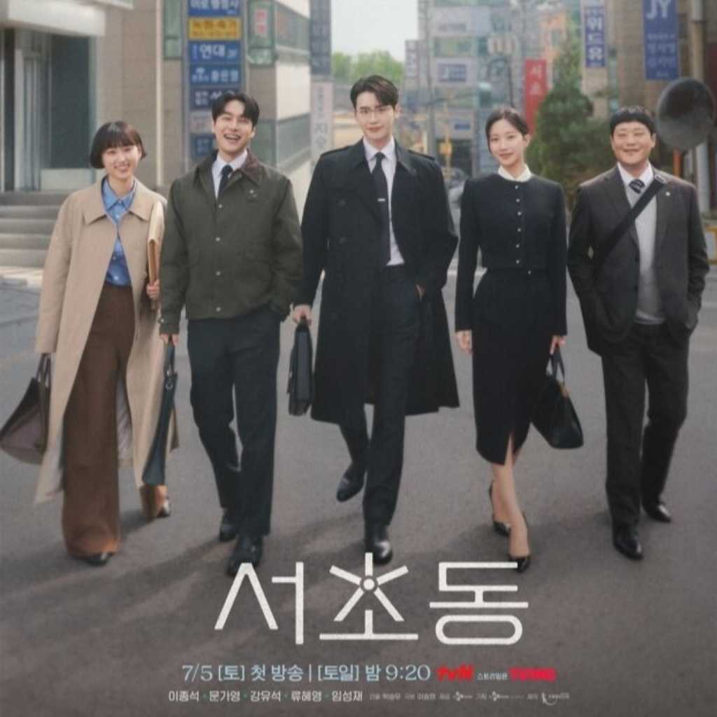 イ・ジョンソク＆ムン・ガヨン主演の新ドラマ「瑞草洞」予告映像＆ポスターを公開