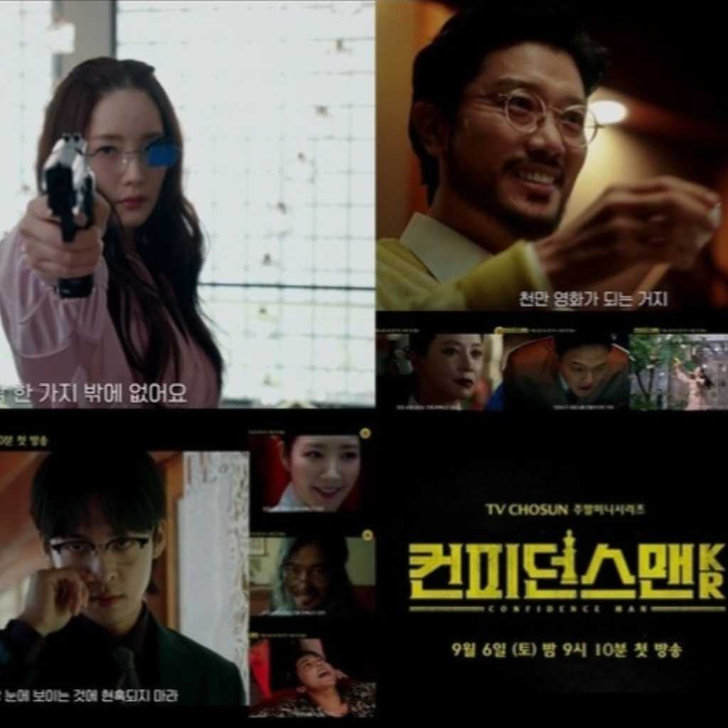 パク・ミニョン＆パク・ヒスンら出演、新ドラマ「コンフィデンスマンKR」第1話の予告編を公開